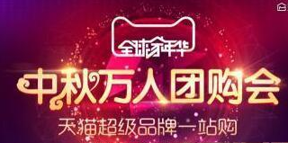 2016天猫全球家年华怎么玩？