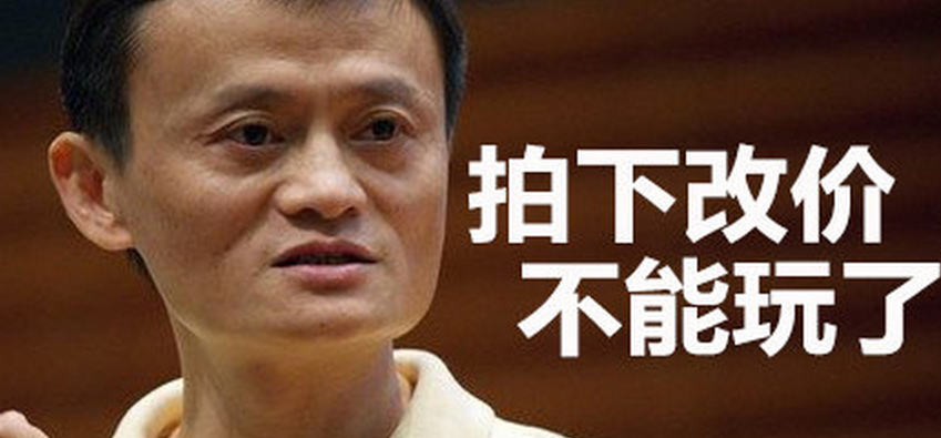 淘宝新规:卖家玩"拍下改价"可能被封店