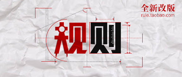 淘宝新规：滥发信息规则变更生效通知