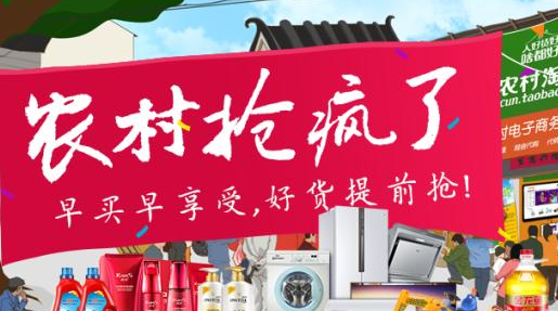 2016年村淘双11活动会场基本介绍