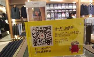 曝银泰内部革命：鼓励店员微信开店创业