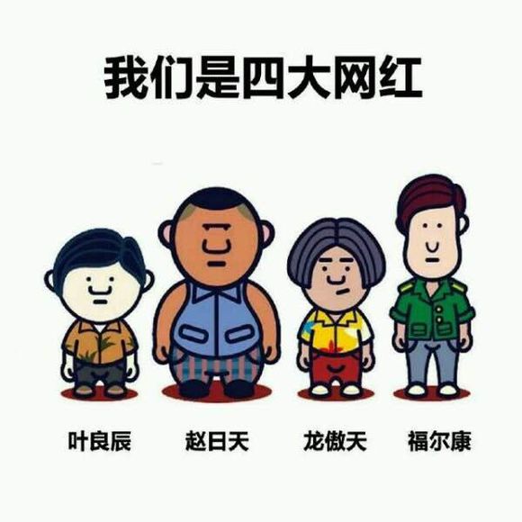 段子手们和微博红人都是如何走红的？