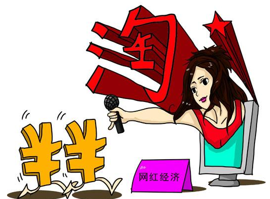 解析——为何网红经济会如此火爆？
