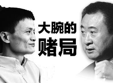 王建林财富缩水58亿美元，马云跃居中国财富首位