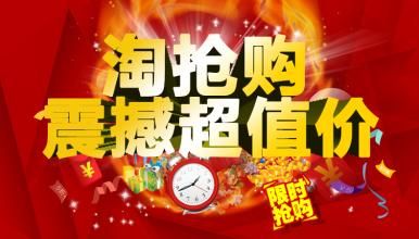 淘抢购深夜特供招商规则详解