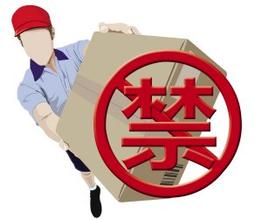 禁寄快递产品再次扩大 仅用肉眼判断难识别