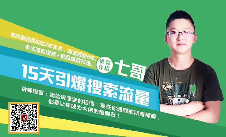 老高电商圈子在线直播：如何在15天内引爆搜索流量？