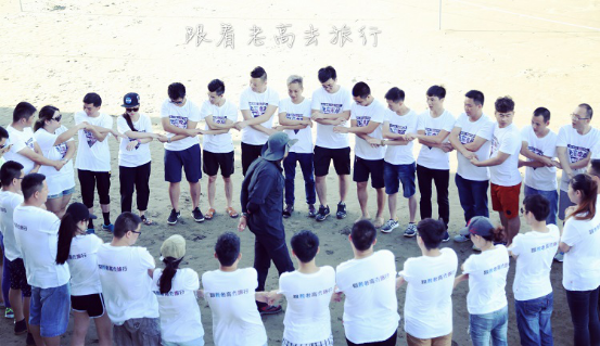 老高电商旅行团——做一个快乐的电商人