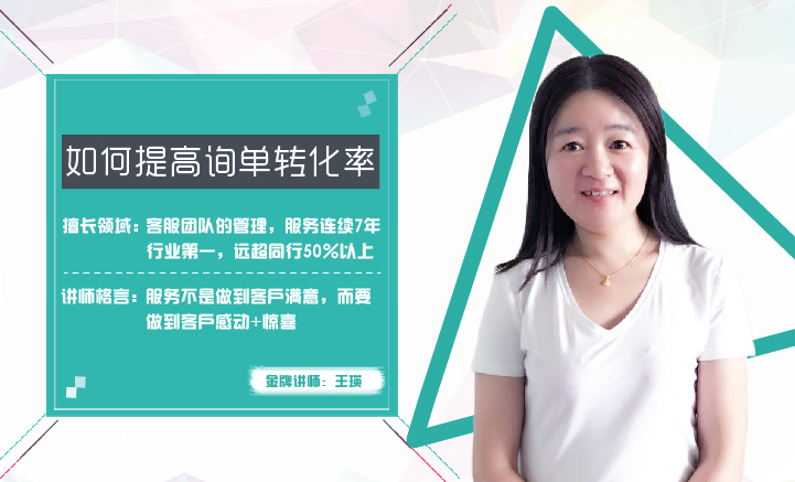 老高电商课堂——如何提高询单转化率？