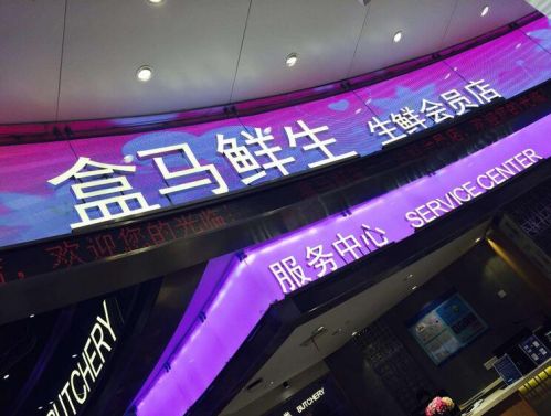 盒马鲜生北京二店推迟开业 业内：需要更长推广期