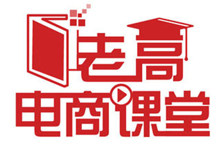 老高电商直播——流量转化一举拿下