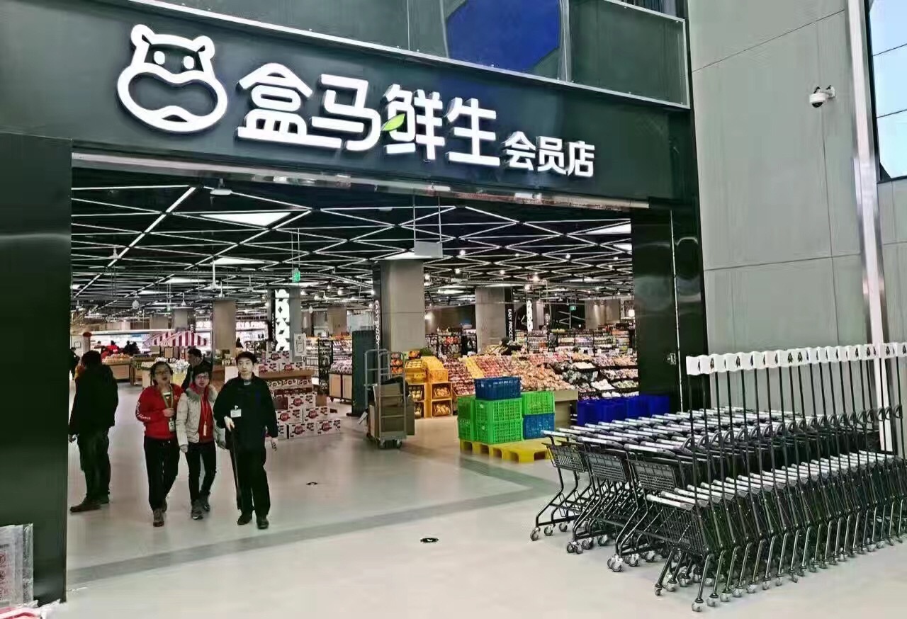 盒马鲜生取消现金支付背后：阿里收割新零售阵地