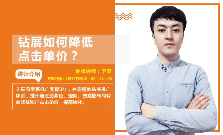 钻展如何降低点击单价？