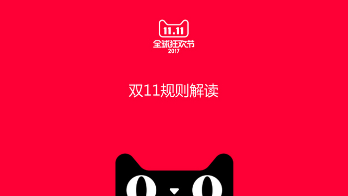中小卖家双十一选品有哪些技巧？