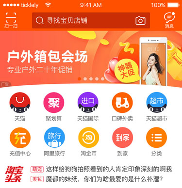 淘宝流量从哪里来？