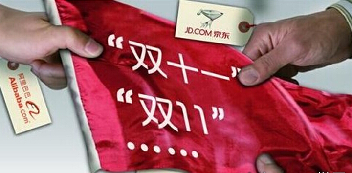 电商巨头双11对决：营销战打头阵