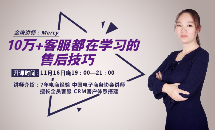10万+客服都在学习的售后技巧