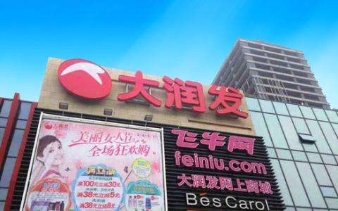 阿里豪掷224亿港元入股 大润发母公司股价不涨反跌