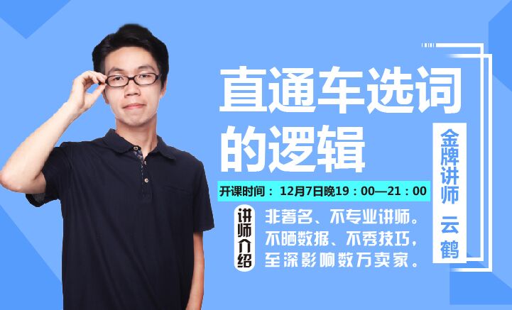 直通车选词逻辑你懂吗？
