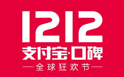 双12口碑支付宝支付，一场成功得营销行为