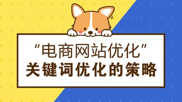 电商网站关键词如何去挖掘-宣名网络