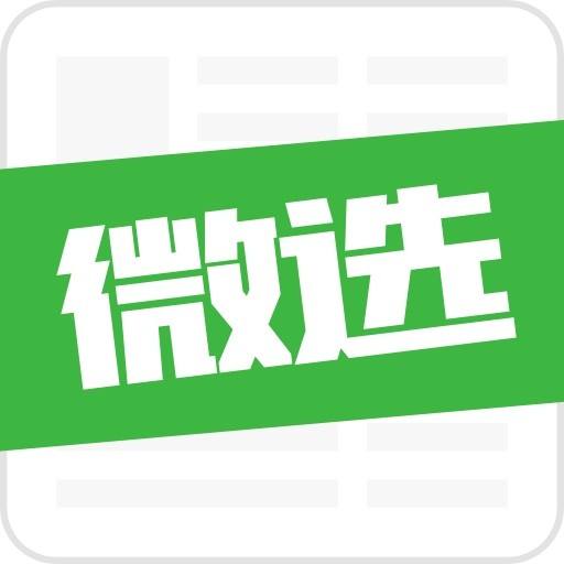 “微信版淘宝”来了，3000万微商转型在即_微选