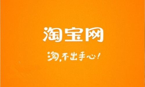 淘宝为堵截拼多多也推特价版APP_淘宝运营