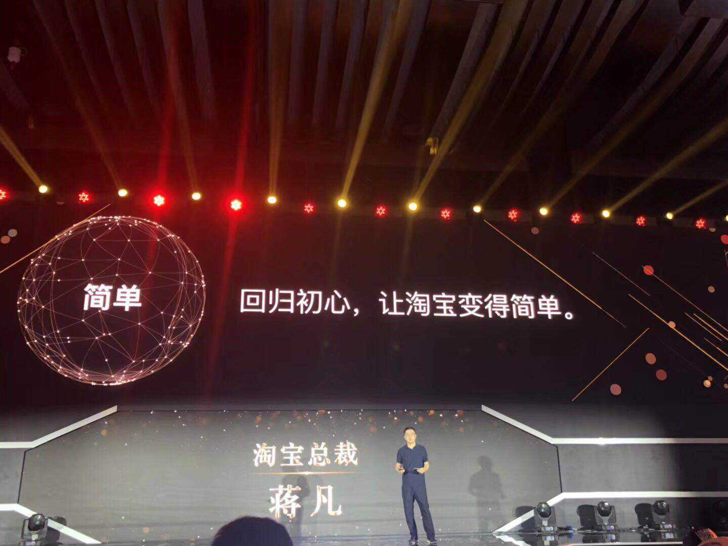 五张图快速读懂2018淘宝商家大会