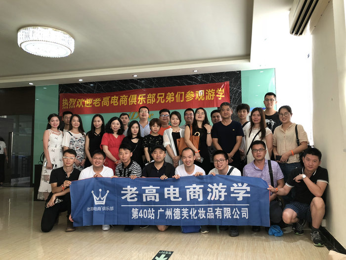 老高电商游学第四十站—德德维芙旗舰店