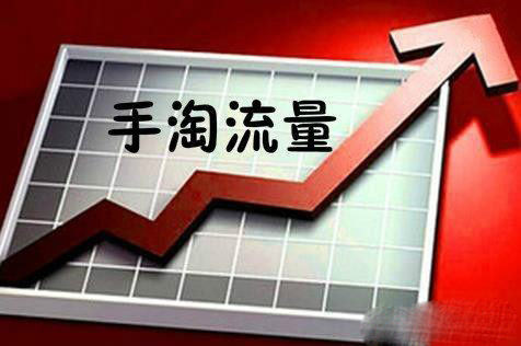 手淘首页流量下滑, 我们如何应对提升？