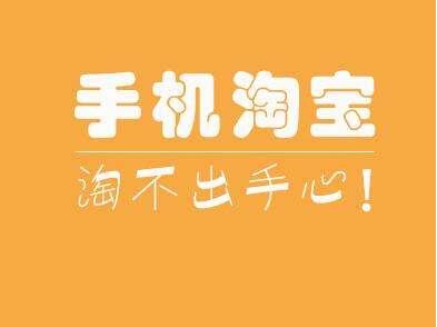 淘宝搜索弱化已成事实,你真正理解吗？