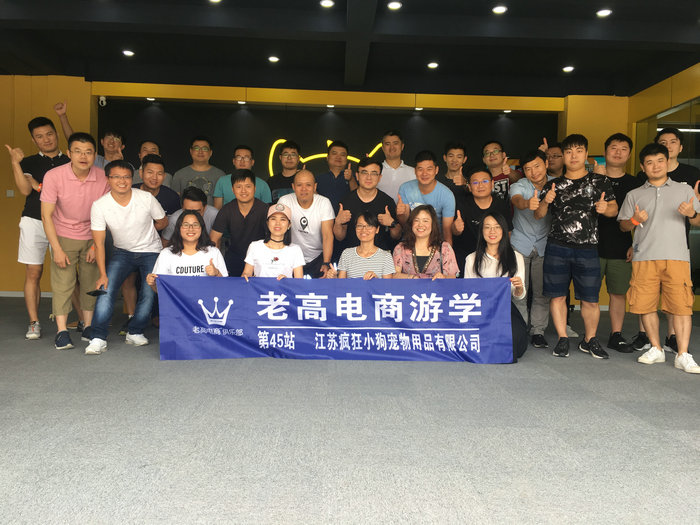 老高电商游学第45站--疯狂的小狗旗舰店花絮