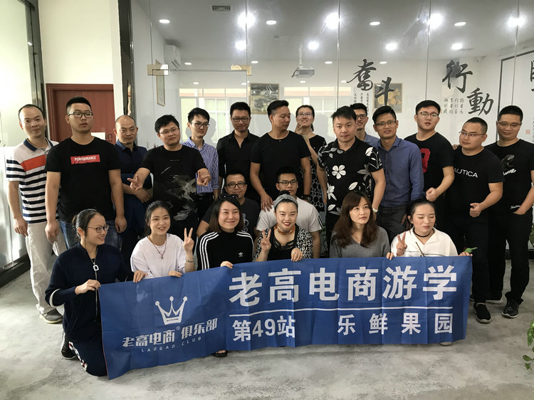 老高电商游学第49站--乐鲜果园