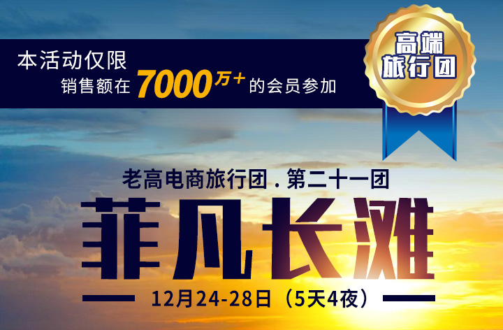 长滩岛——电商王者年终交流之旅