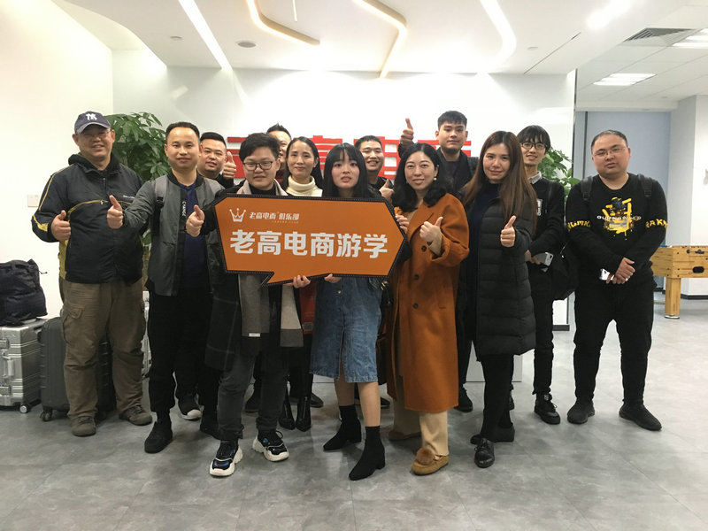 老高电商游学第50站--根据地站花絮