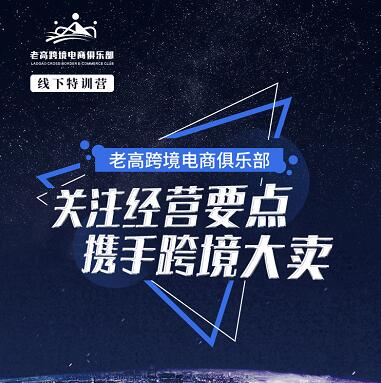 从0到1，从懂到精！这次跨境电商企业家开年首聚，我们从亚马逊精准突破！
