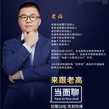 2021年首场老高粉丝见面会再度开启，4月11日义乌见！