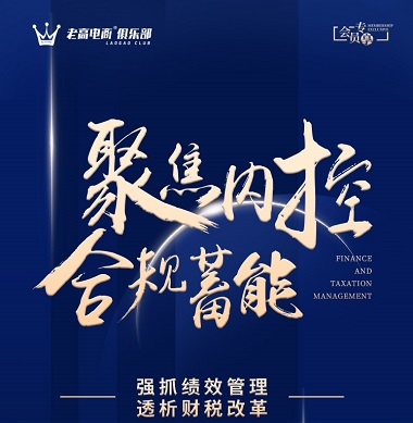 皇冠活动 | 聚焦内控，合规蓄能