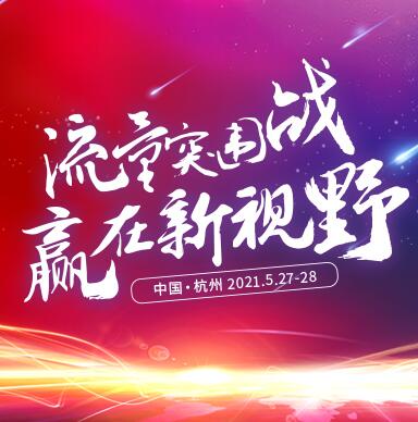 流量突围站，赢在新视野 | 老高电商俱乐部