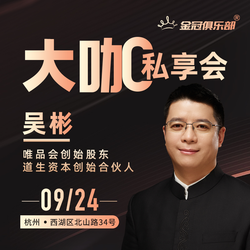 大咖私享会 | 金冠俱乐部