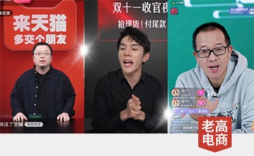 “单坑20万，打包60万”！淘宝直播集结“三剑客”，流量焦虑有救了？