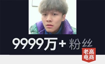 9999万+！全网首个粉丝破亿网红诞生！