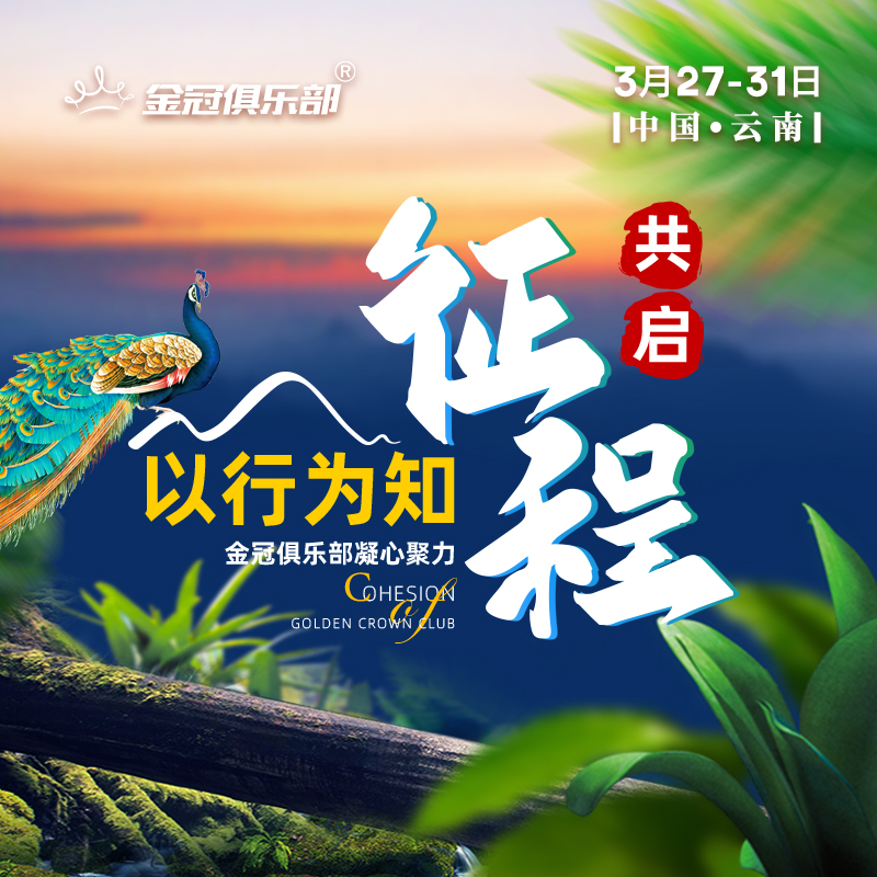 踏足「彩云之南」，与一群亿级电商老板纵享5天4晚！