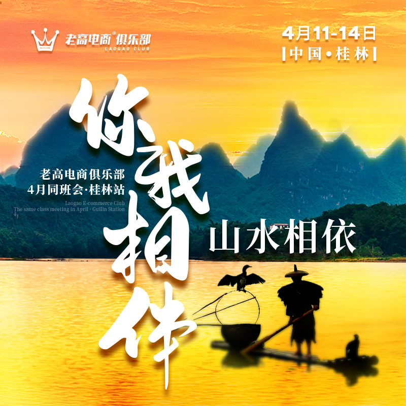 畅游漓江，深入地心！60+TOP电商卖家齐聚桂林，3天3夜同班会火爆开启！