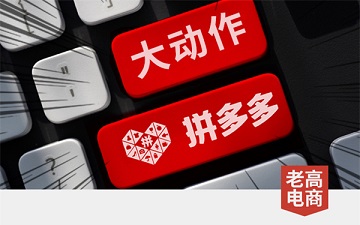 平息“炸店”风波，拼多多新任CEO救火？