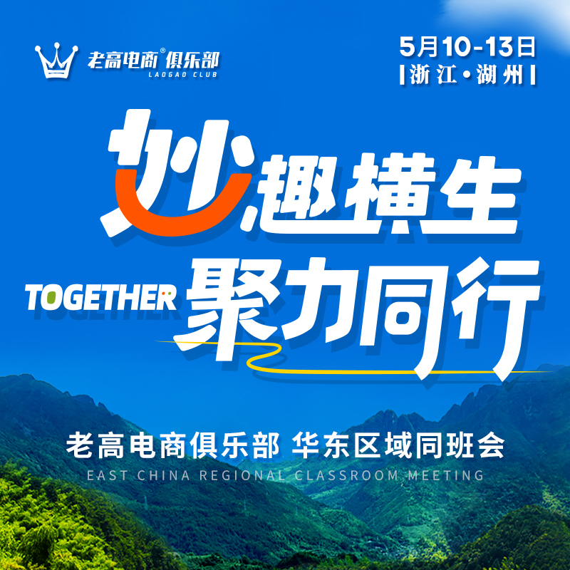 提高认知，抱团发展！湖州3天3晚，让电商老板聚力前行