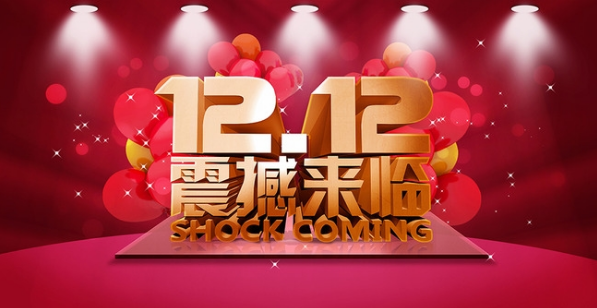 今年京东双12有活动吗