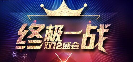 为什么双十一的火热程度远高于双十二