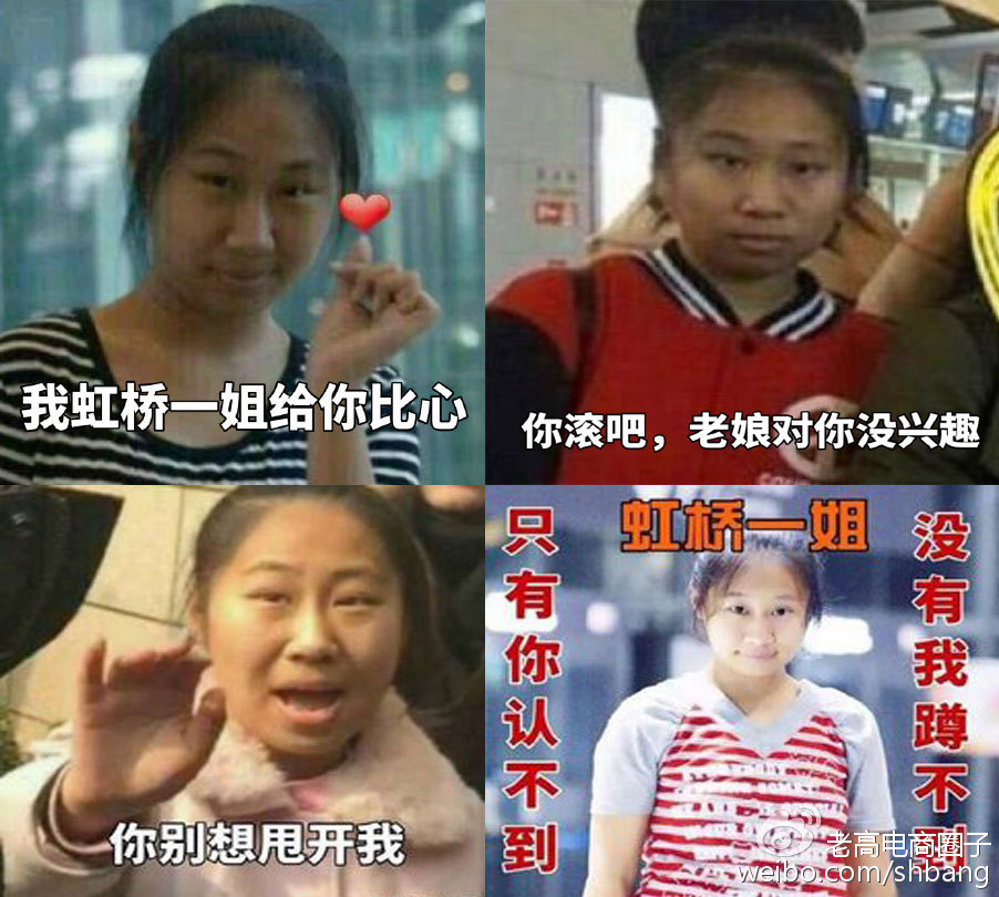 虹桥一姐的传奇网红路 虹桥一姐的传奇网红路