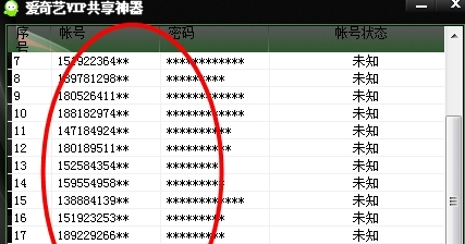 账号遭泄露？爱奇艺、优酷海量账号密码被公布